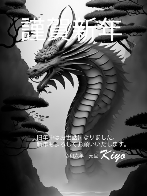 2024_謹賀新年_2048x1536.jpg